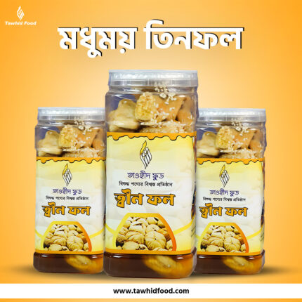 মধুময় ত্বীনফল (Honey mix fig frutis)