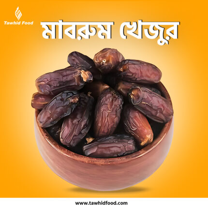 মাবরুম খেজুর (Mabroom Dates)