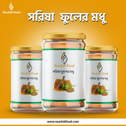 সরিষা ফুলের মধু (Mustard Flower Honey 1kg)