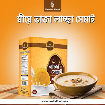 ঘিয়ে ভাজা শাহী লাচ্ছা সেমাই (Shahi Laccha Semai)
